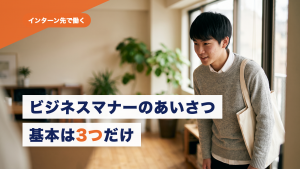 ビジネスマナーのあいさつの基本とは？場面別の言葉とお辞儀の使い分け